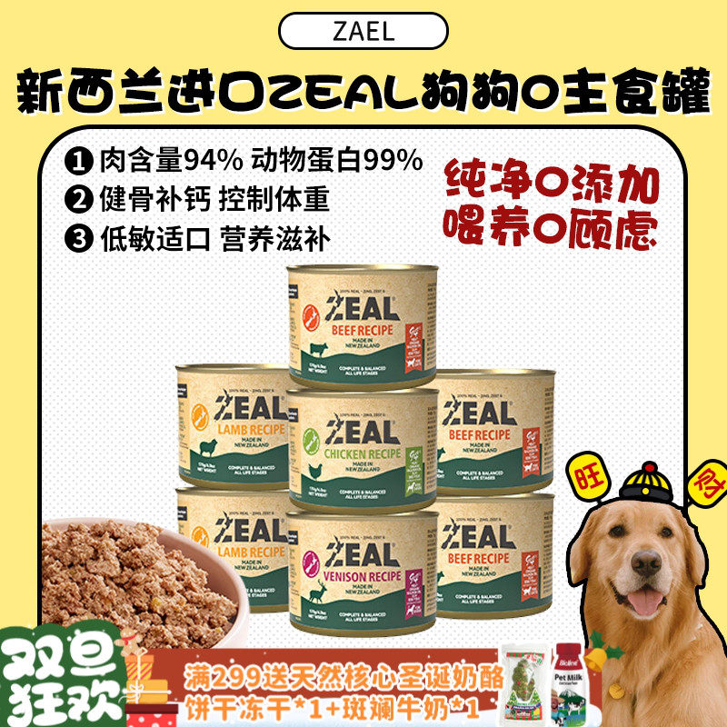zeal狗罐头新西兰金库无谷