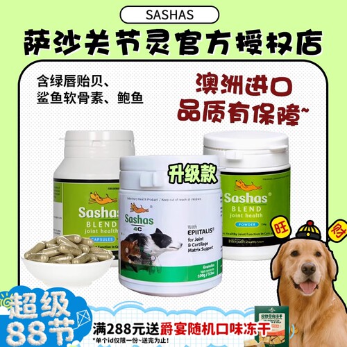 萨沙狗狗关节养护胶囊60粒