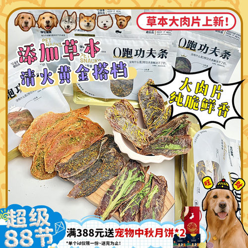 清热降火淡泪痕天然草本鸭肉干