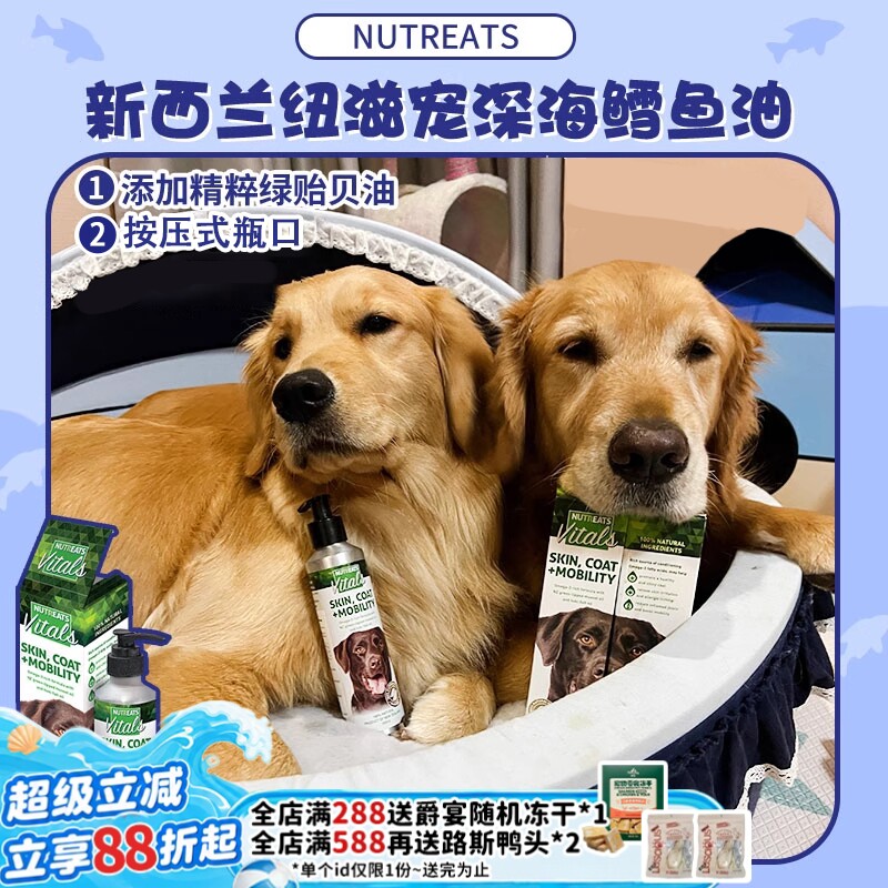 【旺财】新西兰纽滋宠猫狗宠物鱼油 鳕鱼绿贻贝美毛关节保健200ml