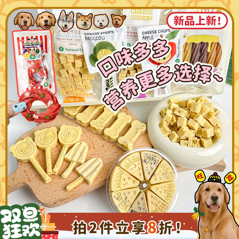 【旺财】韩国NC天然核心NaturalCore狗零食 奶酪丁骨头棒棒糖奖励