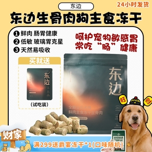 鲜肉全价低敏鸭肉玻璃胃克星 东边狗主食冻干生骨肉 旺财