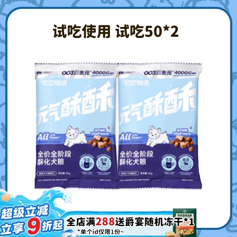 【U先】它它物语鲜蒸酥化冻干双拼鲜肉益生元三文鱼狗粮中小型犬图片