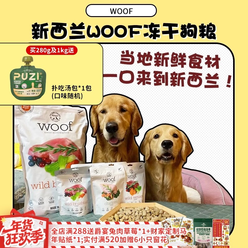 【旺财】新西兰进口Woof主食冻干生骨肉狗粮负鼠牛肉鹿肉成幼犬粮,宠物/宠物食品及用品,狗全价冻干粮,淘宝优惠券,粉丝福利购,淘宝优惠卷