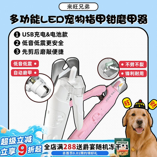 【旺财】宠物多功能LED灯指甲钳