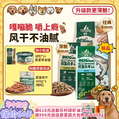 新品尝鲜鳕鱼鸭肉果蔬薄脆好咀嚼