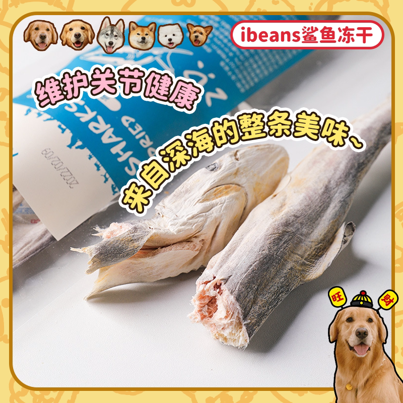 整条冻干小鲨鱼美毛磨牙超美味图片