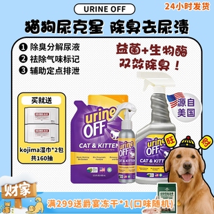 进口多美洁解尿素猫狗消毒除臭杀菌分解尿液除味 美国原装 旺财