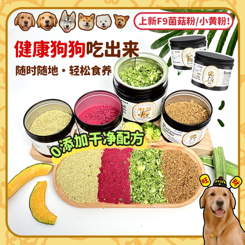 南瓜籽粉狗狗冻干免煮宠物零食
