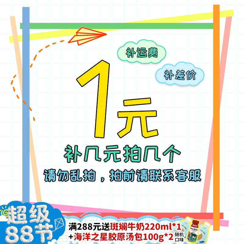 旺财nico两脚兽运费快递差价专拍