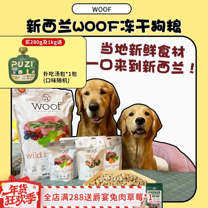 【旺财】新西兰进口Woof主食冻干生骨肉狗粮负鼠牛肉鹿肉成幼犬粮,宠物/宠物食品及用品,狗全价冻干粮,淘宝优惠券,粉丝福利购,淘宝优惠卷