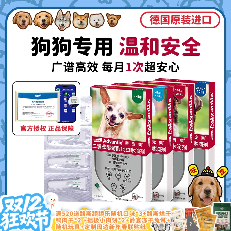 拜耳滴剂拜宠爽蜱虫驱虫药