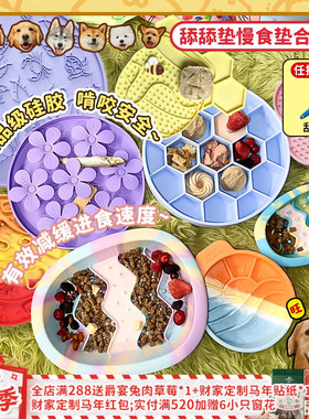 【旺财】舔舔垫合集！宠物益智丰容玩具狗狗猫咪舒缓情绪慢食碗