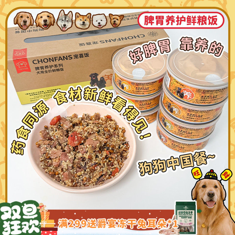 【旺财】宠喜饭全价狗湿粮主食鲜粮饭罐头餐包进口牛肉乌鸡狗饭