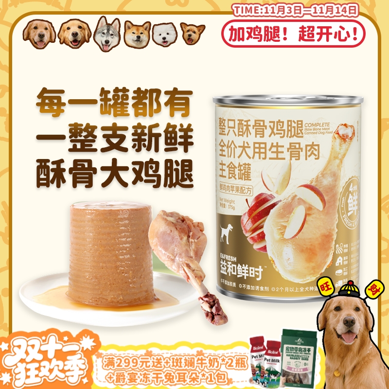 【旺财】益和鲜时大鸡腿主食狗罐头 宠物生骨肉营养湿粮大中型犬