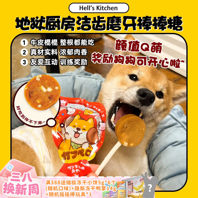 【旺财】地狱厨房丽可棒棒棒糖狗零食成犬奖励零食磨牙棒七种口味