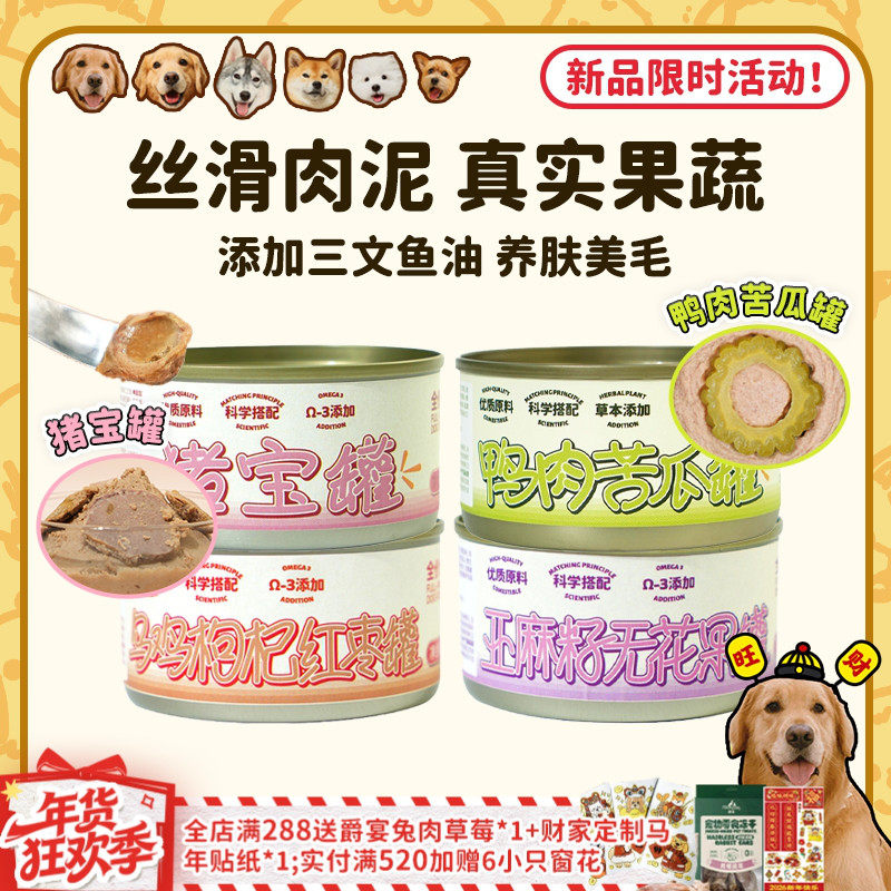 【旺财】它福果蔬罐头犬湿粮主食餐包零食狗饭狗粮鸭肉苦瓜乌鸡,宠物/宠物食品及用品,狗全价湿粮/主食罐,淘宝优惠券,粉丝福利购,淘宝优惠卷