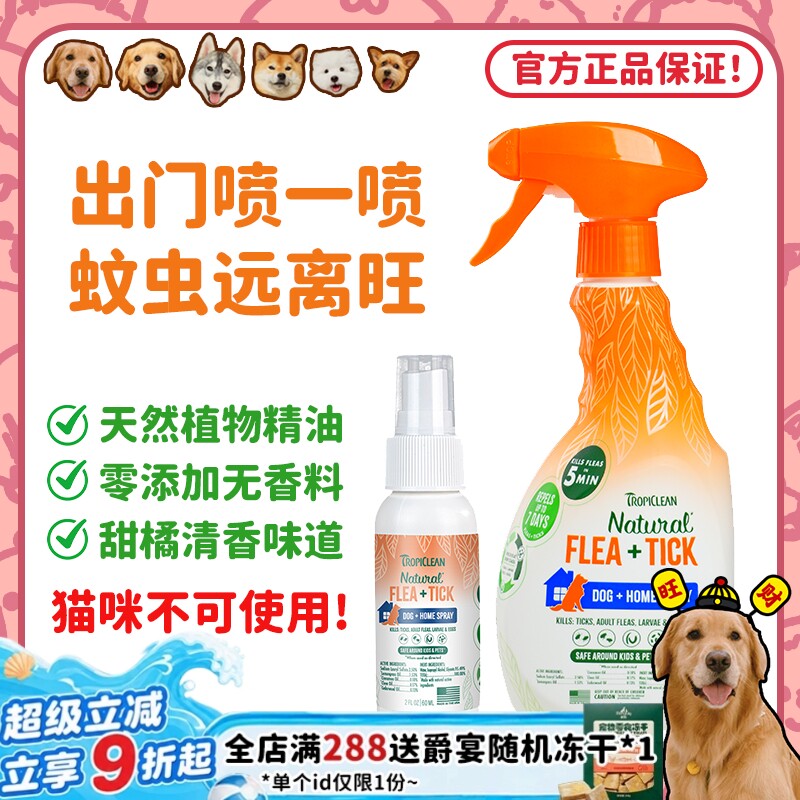 【旺财】出门遛狗用它!多美洁驱虫喷雾狗狗跳蚤驱蚊子蜱虫喷剂