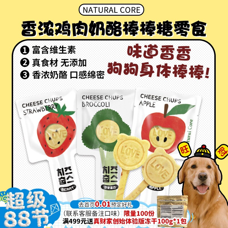 【旺财】韩国NC天然核心NaturalCore奶酪棒棒糖 狗狗零食补钙营养