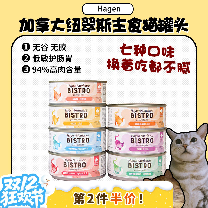 【旺财加拿大纽翠斯食猫罐头