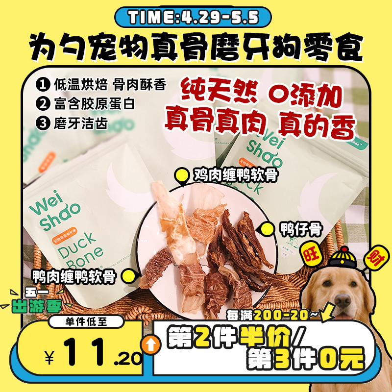 【旺财】为勺狗零食 0添加有骨有肉...