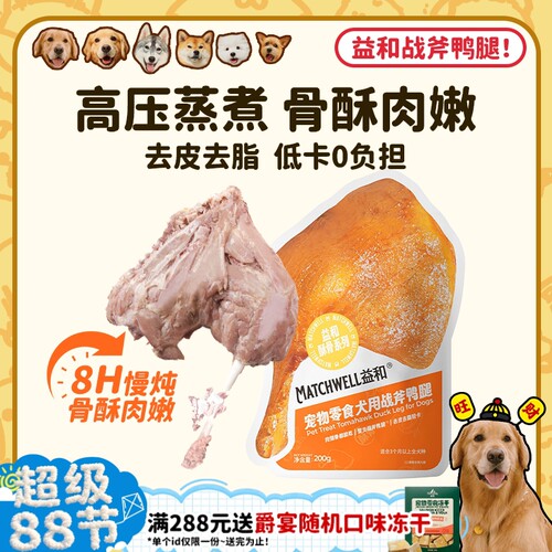 益和战斧大鸭腿低卡零食