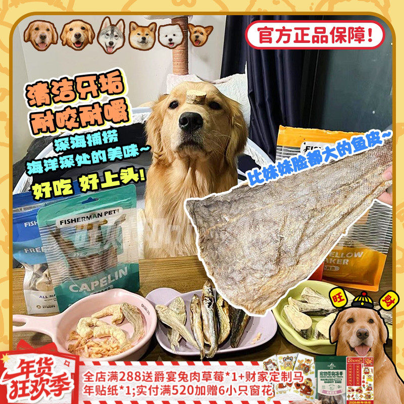 【旺财】FISHERMANPET渔夫牧场烘干鳕鱼皮冻干三文鱼大狗零食洁齿,宠物/宠物食品及用品,狗冻干零食,淘宝优惠券,粉丝福利购,淘宝优惠卷