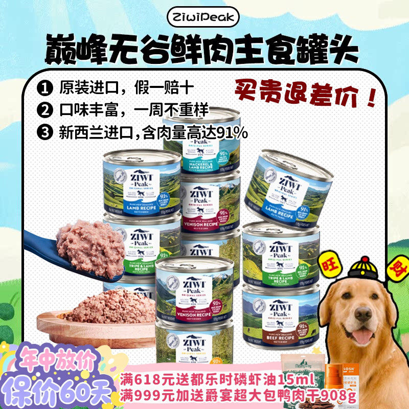 【旺财】新西兰滋益巅峰ZIWI无谷鲜肉主食狗罐头鹿肉羊肉羊肚增肥