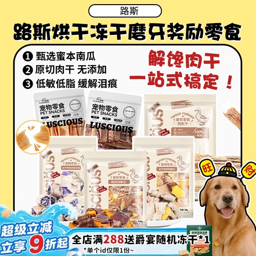 路斯烘干冻干磨牙奖励狗狗零食