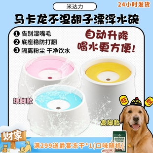 防尘防溅大容量狗狗高脚碗 不湿胡子漂浮水碗可拆 防打翻 旺财