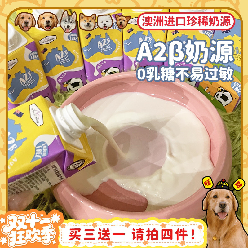 0乳糖宠物A2β牛奶澳大利亚进口