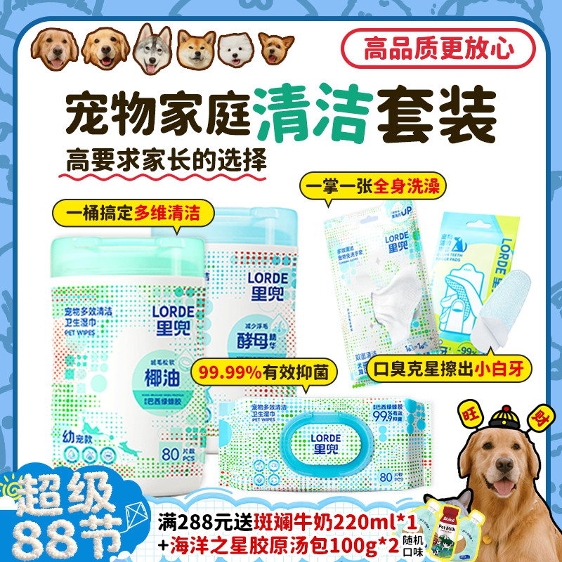 里兜宠物清洁用品合集湿巾手套