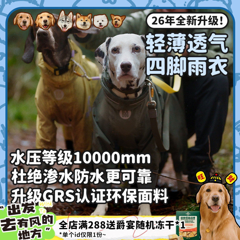【旺财】BlackDoggy26年新品防水狗狗四脚雨衣户外遛狗出行雨天BD