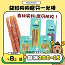 旺财 益和五寸棒战牙系列磨牙棒美味狗狗磨牙奖励零食耐咬洁齿