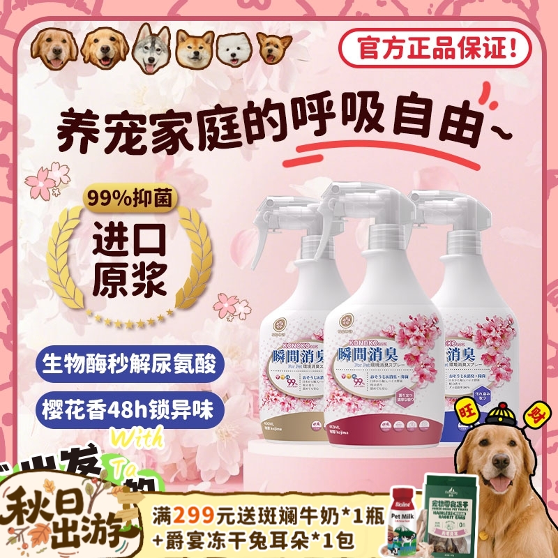 kojima新款樱花香味除臭喷剂