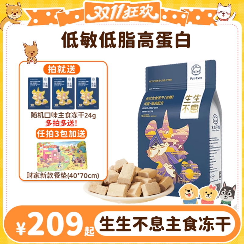好吃美毛淡泪痕成幼犬冻干生骨肉
