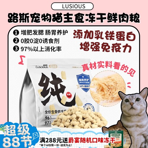 【旺财】路斯全价主食冻干