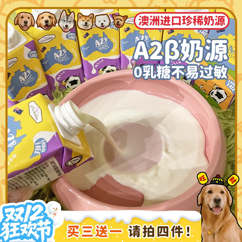 0乳糖宠物A2β牛奶澳大利亚进口