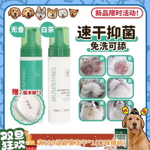 沐森堂免洗泡沫去油去污一键清洁