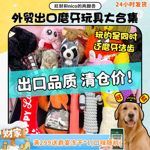 发声响纸毛绒绳结清仓礼包 宠物猫狗玩具大合集 磨牙互动 旺财