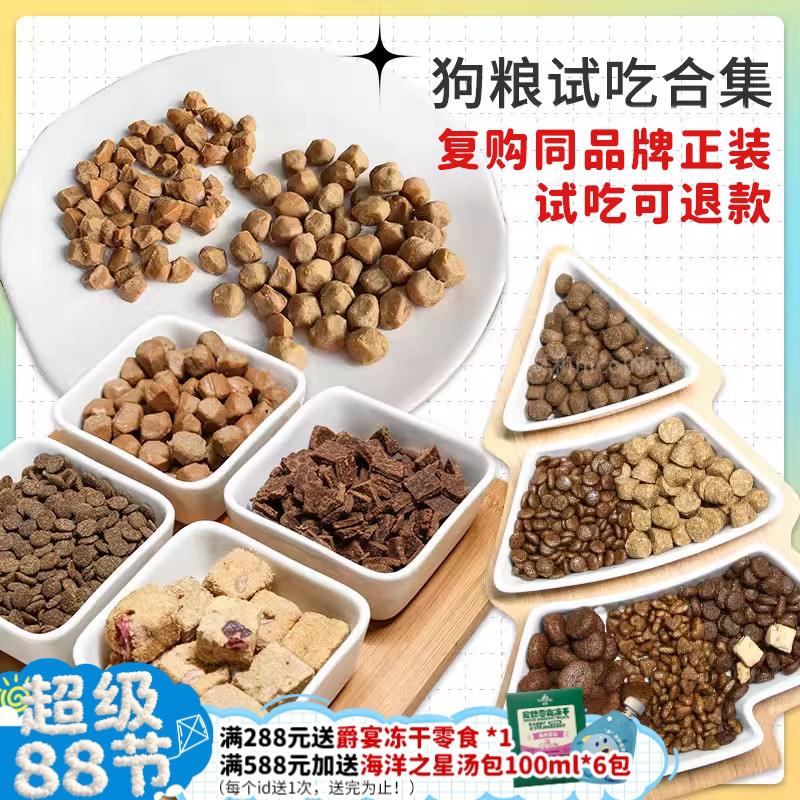 【旺财】 狗粮试吃合集大型成幼犬鲜粮烘焙新养犬日和久生欧恩焙