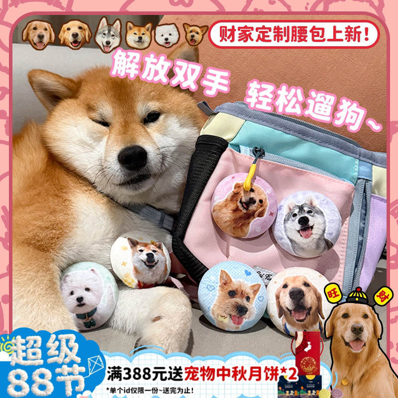 财家定制多功能腰包~遛狗神器