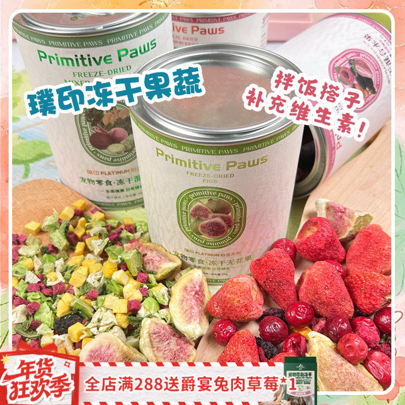 【旺财】璞印冻干混合果蔬孢子甘蓝水果蔬菜岛鲹鱼主粮伴侣狗零食,宠物/宠物食品及用品,狗冻干零食,淘宝优惠券,粉丝福利购,淘宝优惠卷