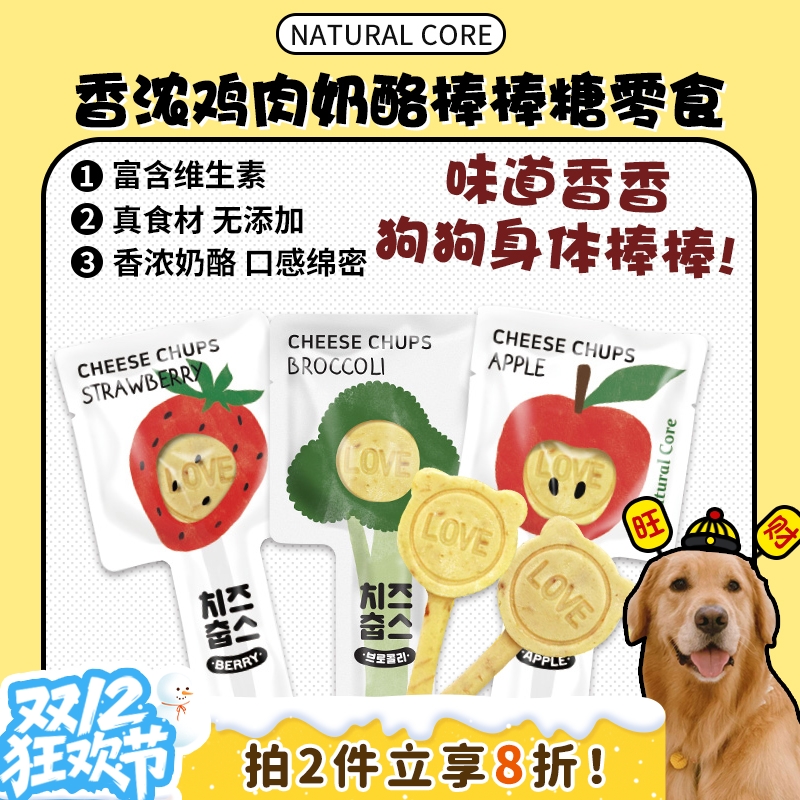 【旺财】韩国NC天然核心NaturalCore奶酪棒棒糖 狗狗零食补钙营养