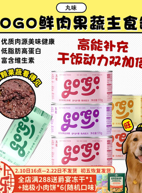 【旺财】丸味全阶段狗主食gogo罐成幼犬果蔬单一肉源高蛋白170g