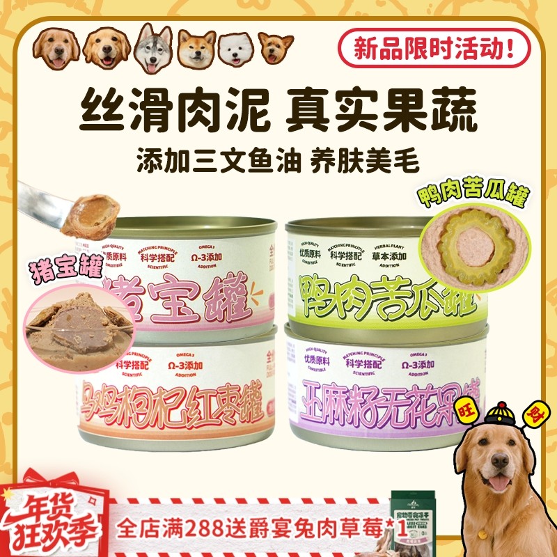 【旺财】它福果蔬罐头犬湿粮主食餐包零食狗饭狗粮鸭肉苦瓜乌鸡,宠物/宠物食品及用品,狗全价湿粮/主食罐,淘宝优惠券,粉丝福利购,淘宝优惠卷