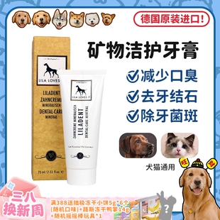 【旺财】LILA里拉爱它宠物牙膏猫狗口腔清洁有机姜黄去牙结石除臭