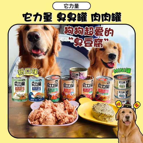 它力量臭臭罐头狗狗超爱