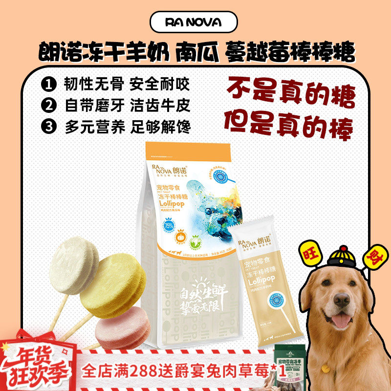 【旺财】朗诺冻干棒棒糖狗零食鸡肉蔓越莓宠物可食用犬磨牙洁齿棒,宠物/宠物食品及用品,狗磨牙棒/洁齿骨/咬胶,淘宝优惠券,粉丝福利购,淘宝优惠卷