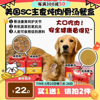 【旺财】SC狗狗主食炖肉骨汤餐盒